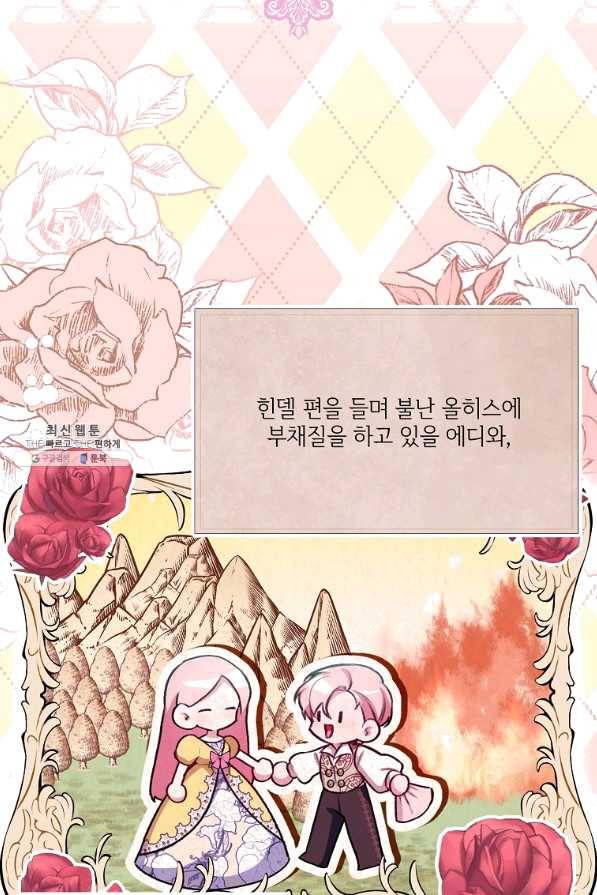 남동생이 꽃길을 강요한다 21화 3