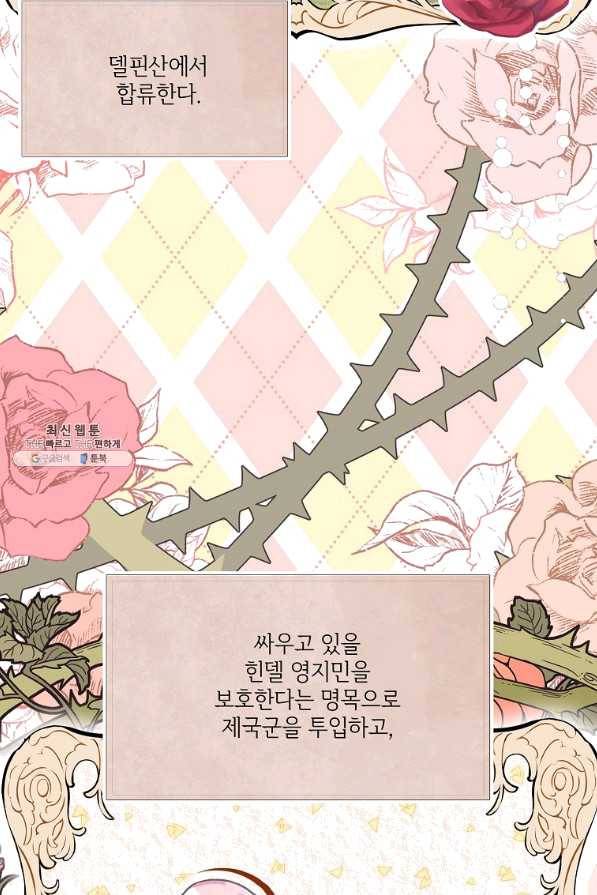 남동생이 꽃길을 강요한다 21화 4