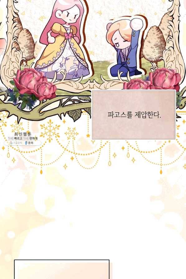 남동생이 꽃길을 강요한다 21화 5