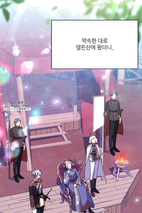 남동생이 꽃길을 강요한다 21화 7