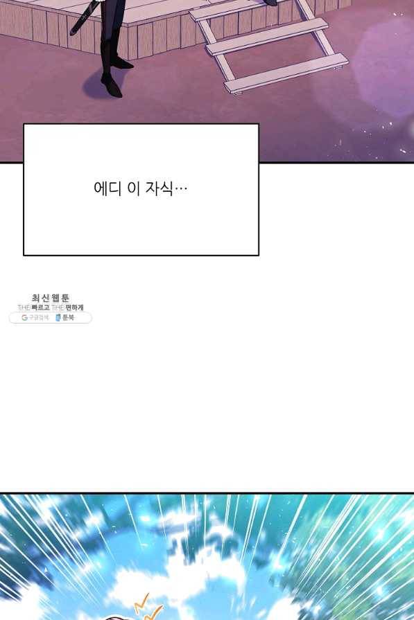 남동생이 꽃길을 강요한다 21화 8