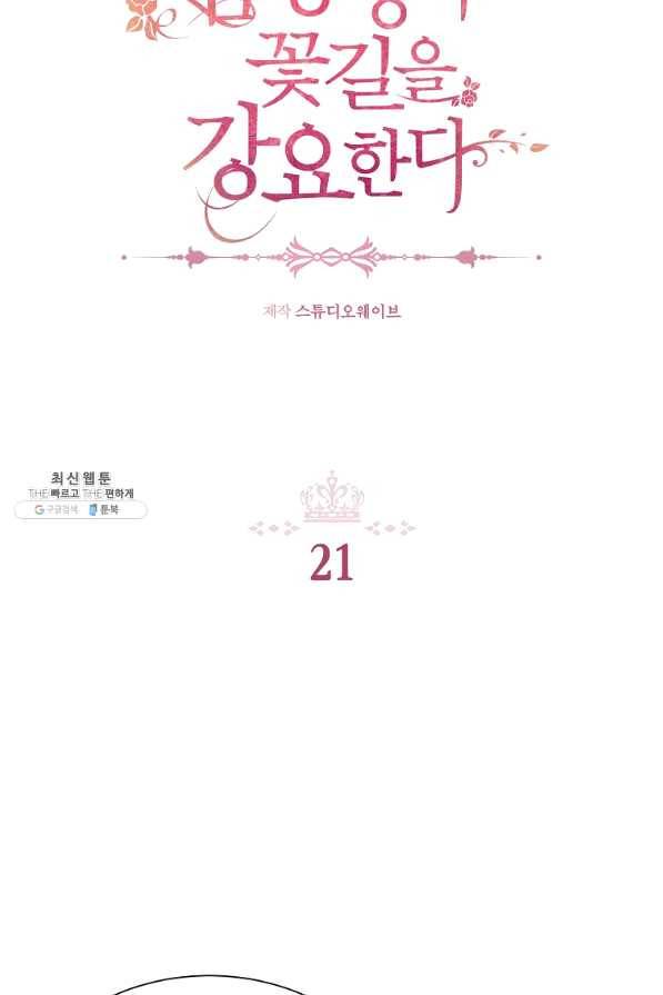 남동생이 꽃길을 강요한다 21화 10