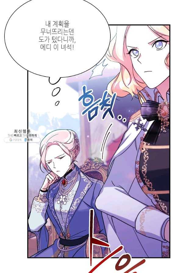 남동생이 꽃길을 강요한다 21화 11