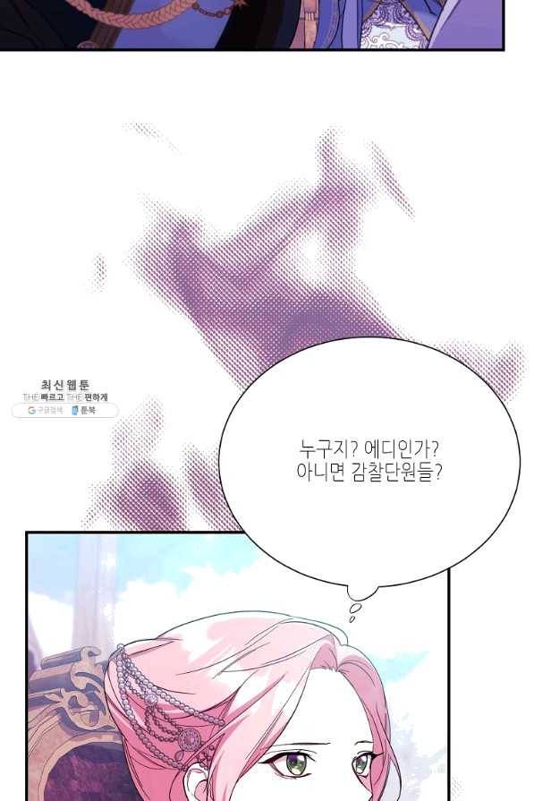 남동생이 꽃길을 강요한다 21화 13
