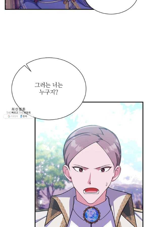 남동생이 꽃길을 강요한다 21화 21