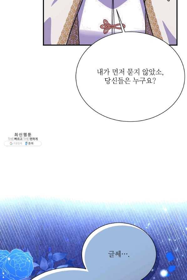 남동생이 꽃길을 강요한다 21화 22