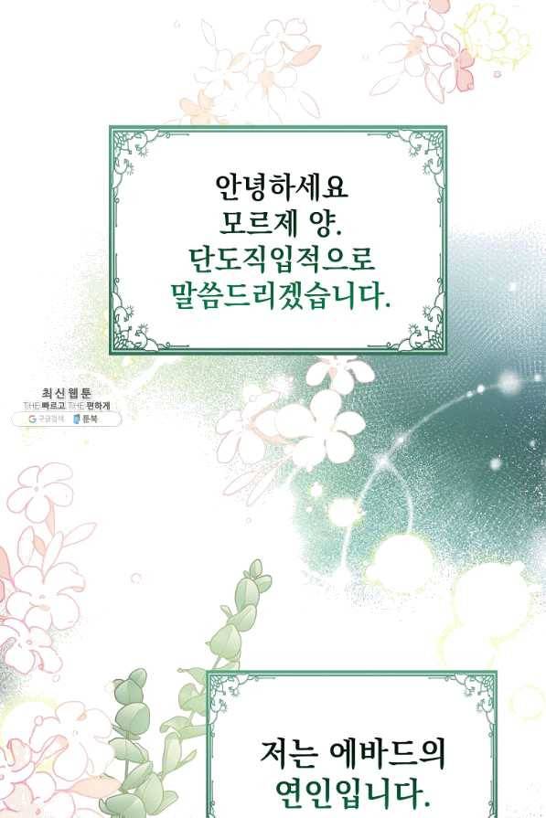 차 한잔 하실래요?? 35화 1