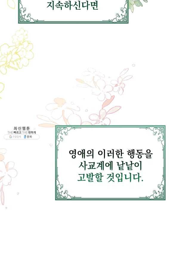 차 한잔 하실래요?? 35화 3