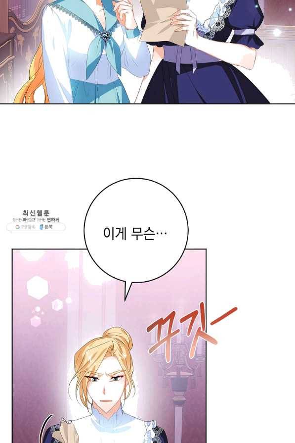 차 한잔 하실래요?? 35화 5