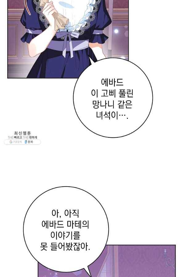 차 한잔 하실래요?? 35화 6