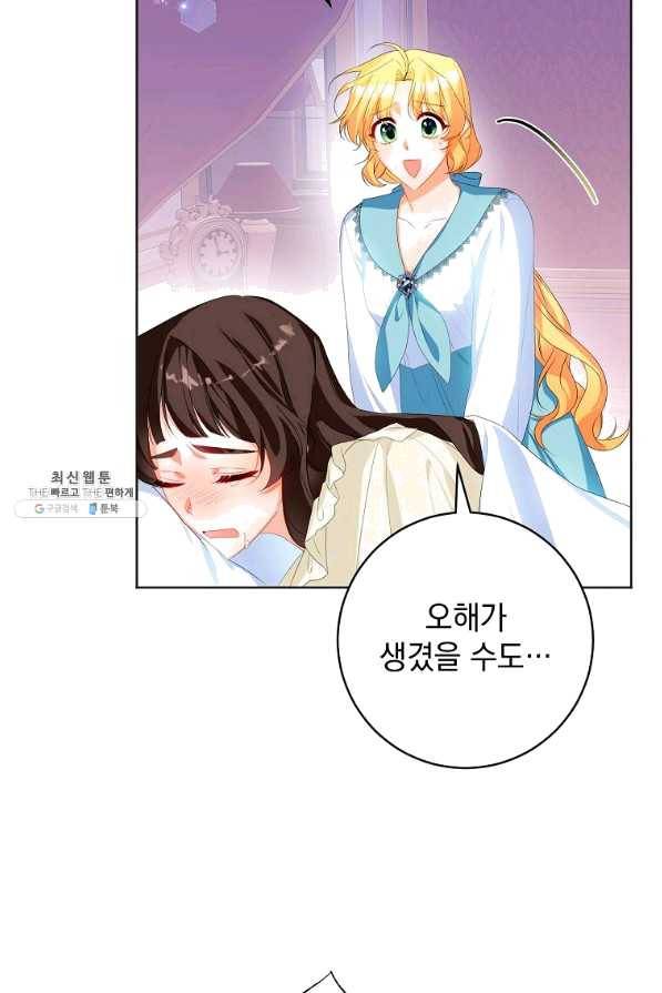차 한잔 하실래요?? 35화 7