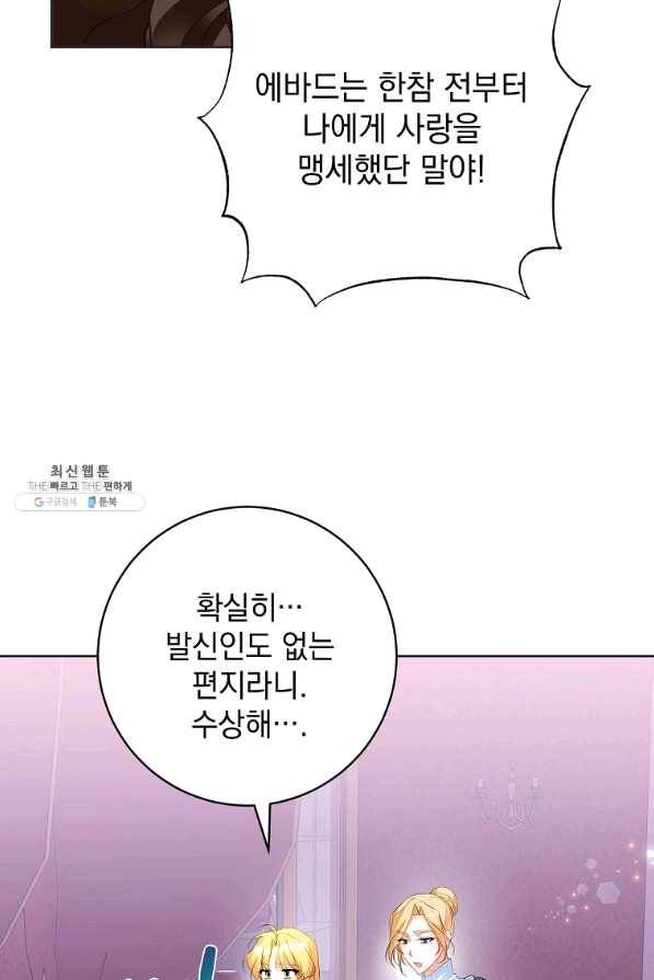 차 한잔 하실래요?? 35화 9