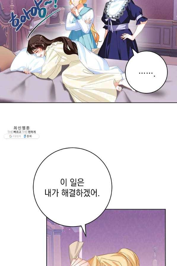 차 한잔 하실래요?? 35화 10
