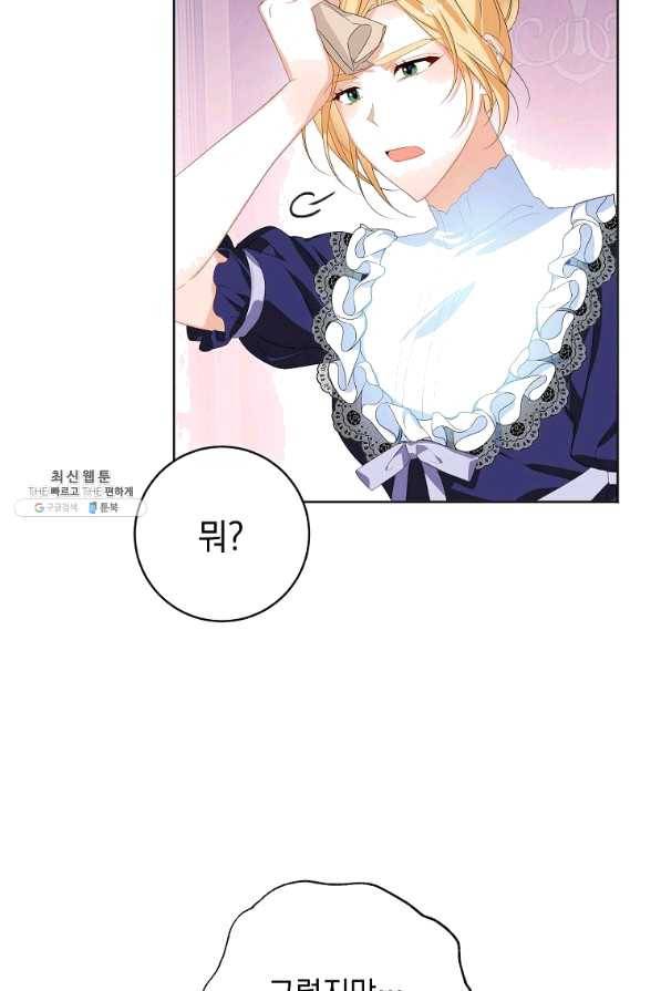 차 한잔 하실래요?? 35화 11