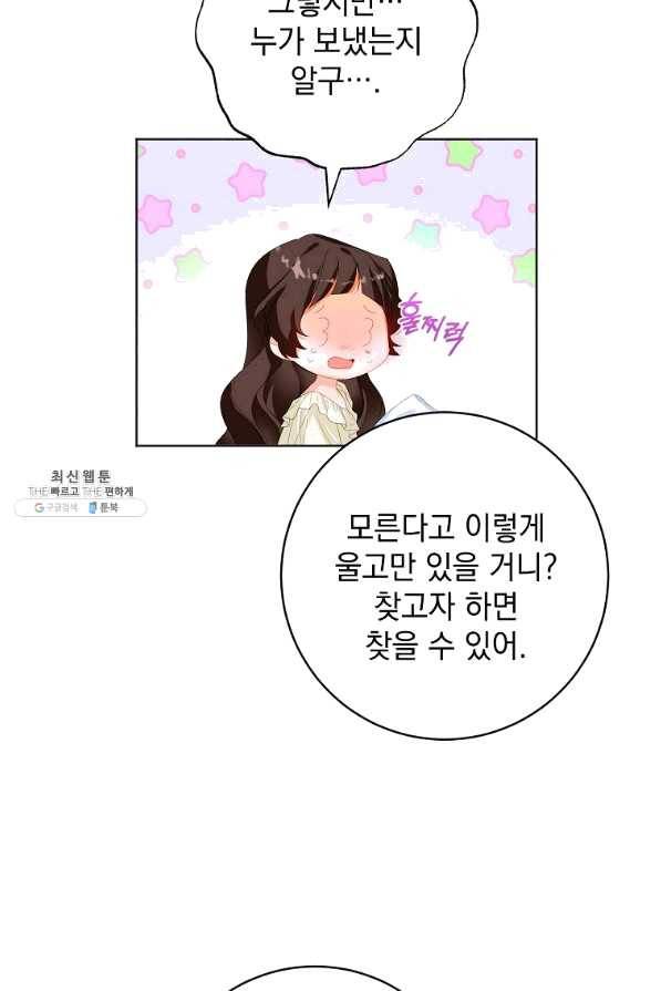 차 한잔 하실래요?? 35화 12