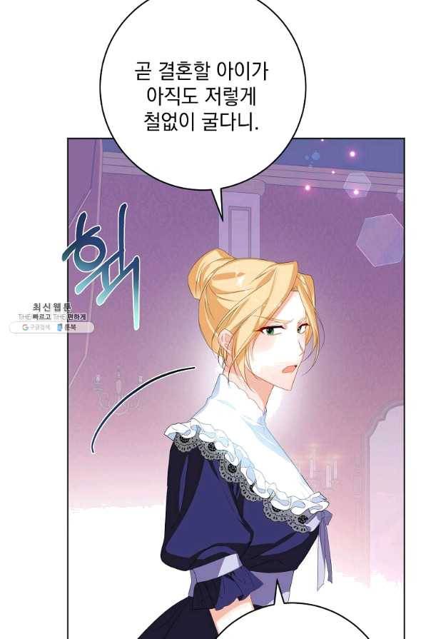 차 한잔 하실래요?? 35화 13