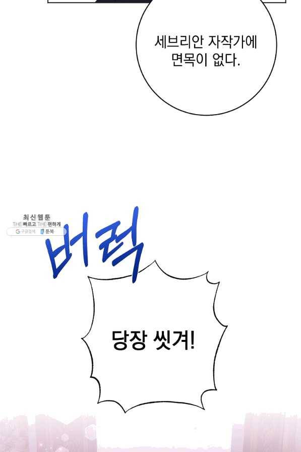 차 한잔 하실래요?? 35화 14