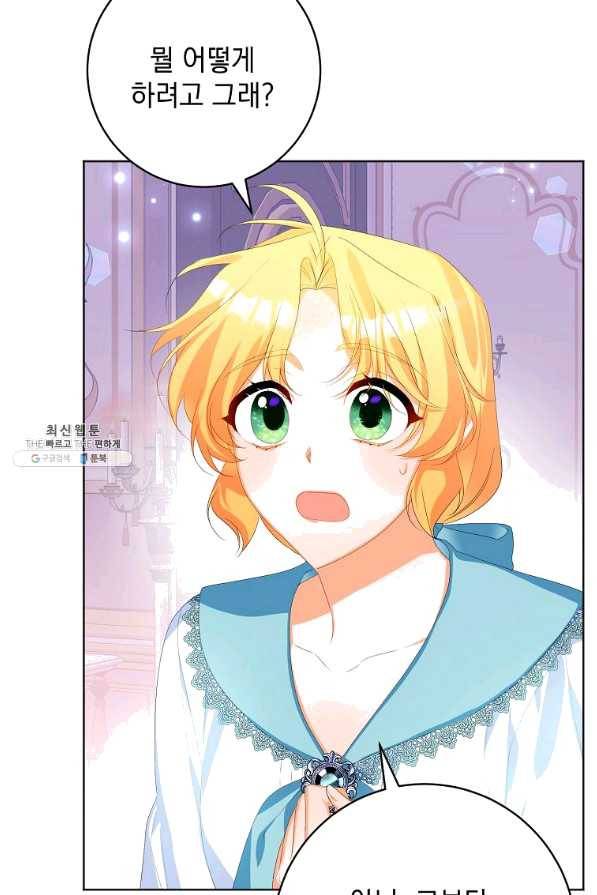 차 한잔 하실래요?? 35화 16