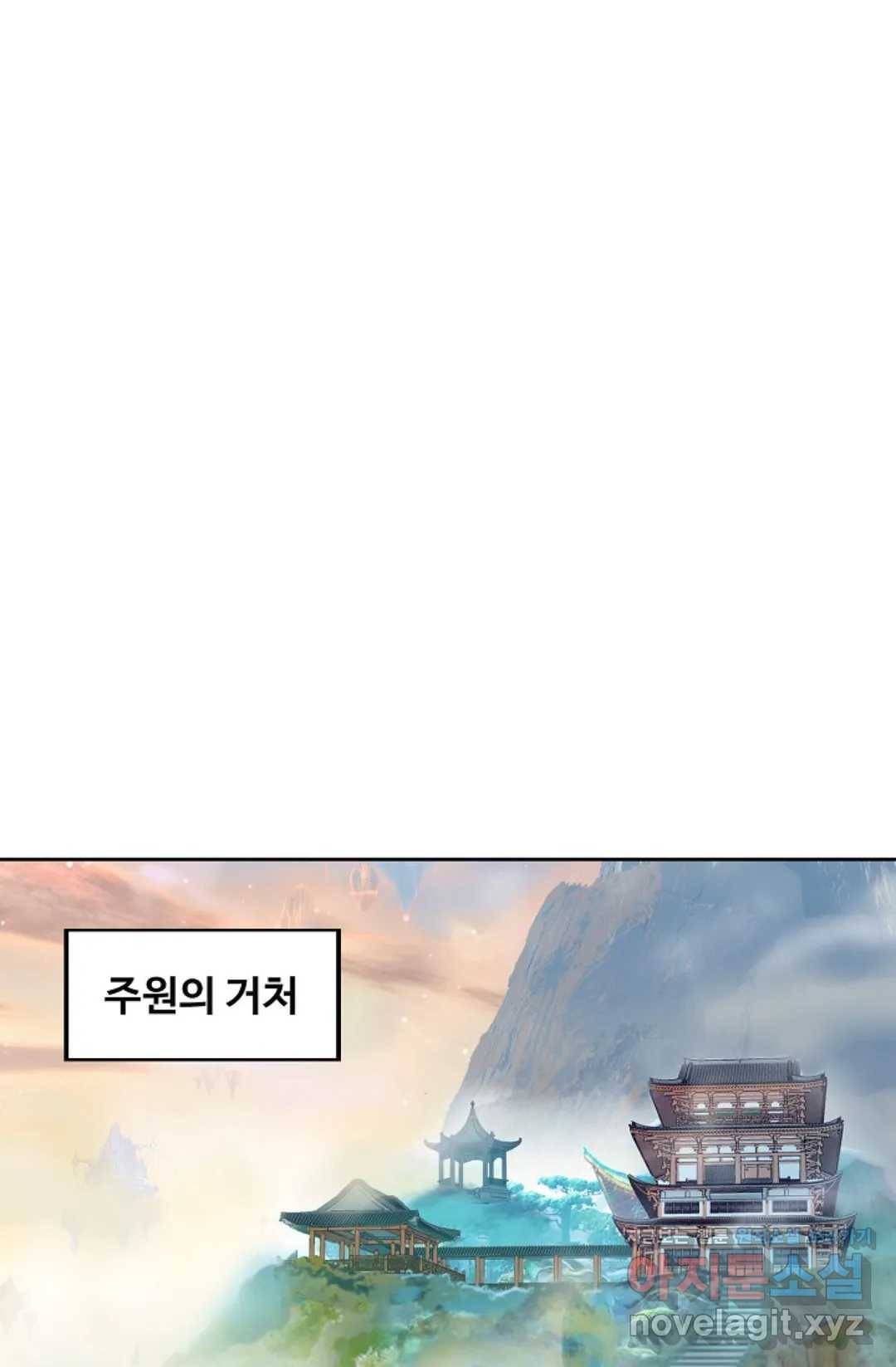 원존: 용의 비상 352화 5