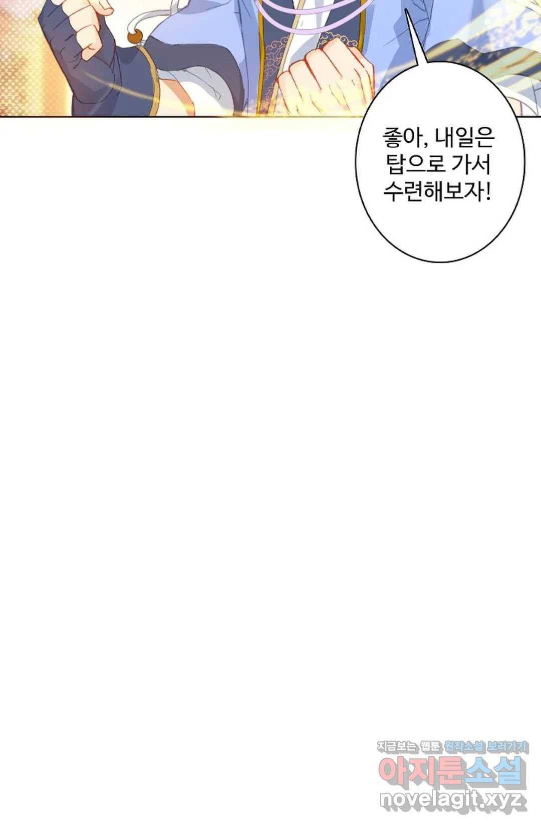 원존: 용의 비상 352화 8
