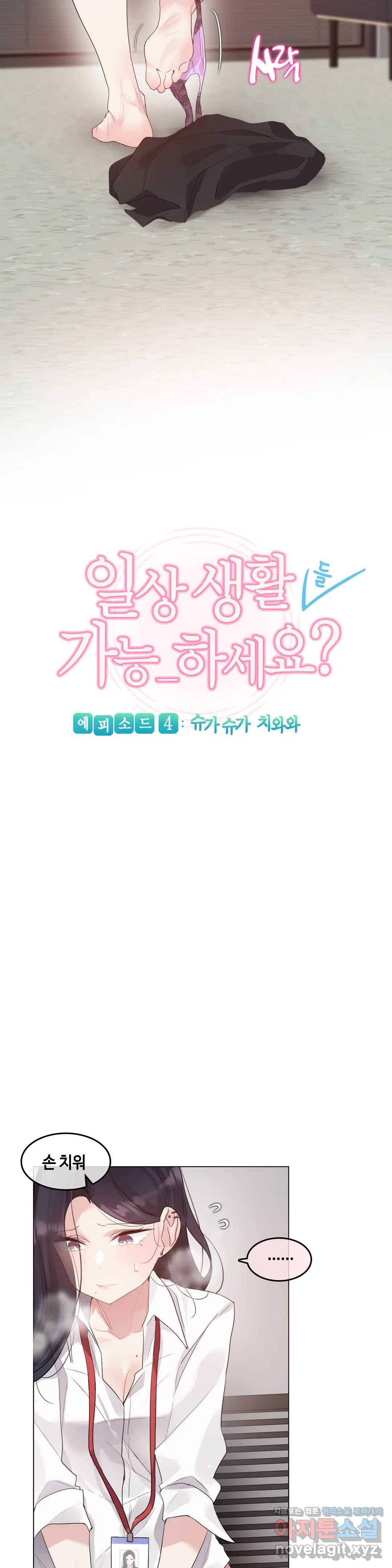 일상생활 가능하세요? 128화 일상생활들 가능하세요- 57화 1