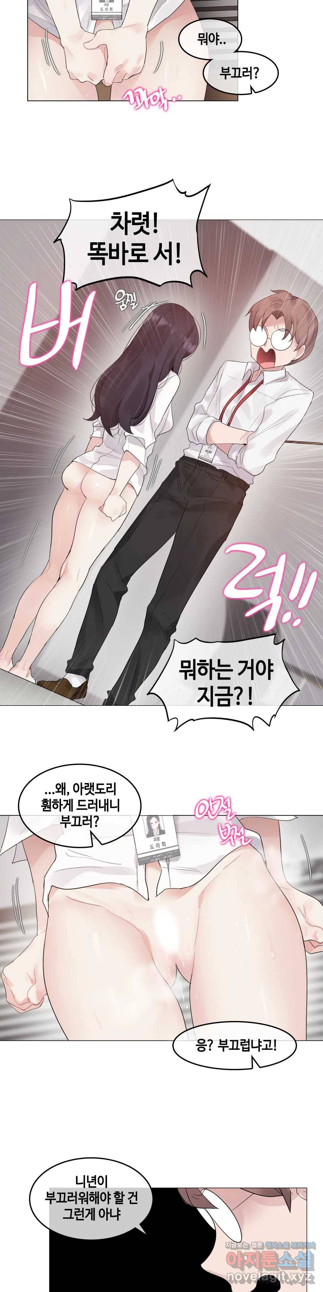 일상생활 가능하세요? 128화 일상생활들 가능하세요- 57화 2