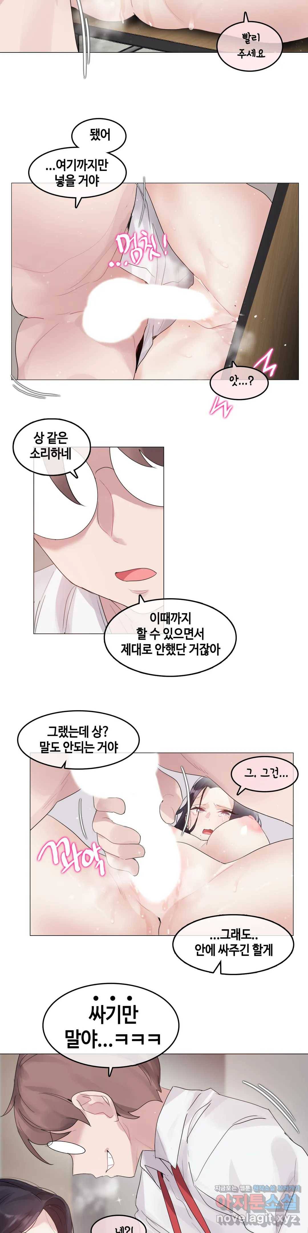 일상생활 가능하세요? 128화 일상생활들 가능하세요- 57화 13