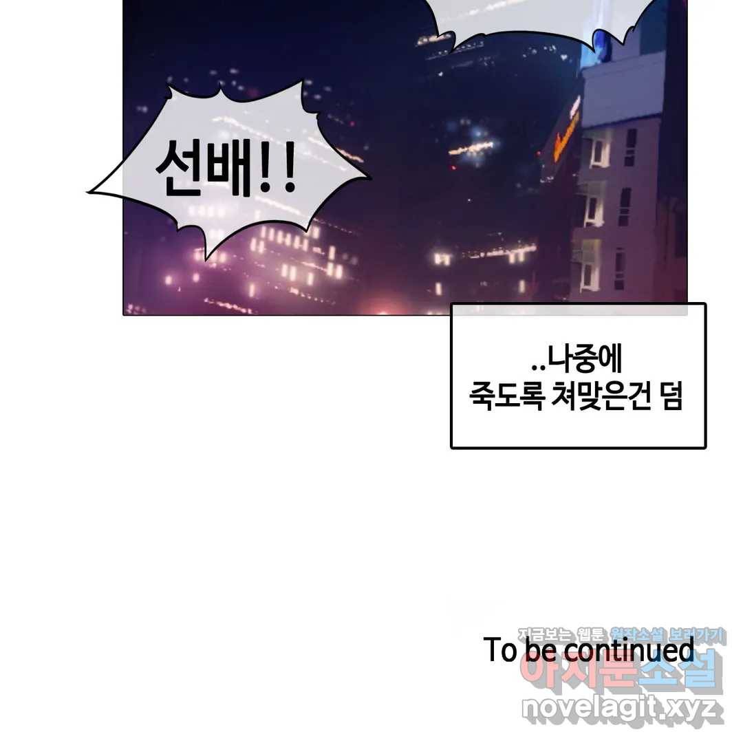 일상생활 가능하세요? 128화 일상생활들 가능하세요- 57화 18
