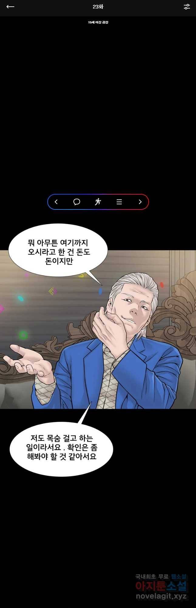 모텔 오아시스 23화 1