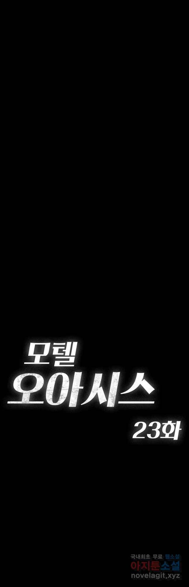 모텔 오아시스 23화 7