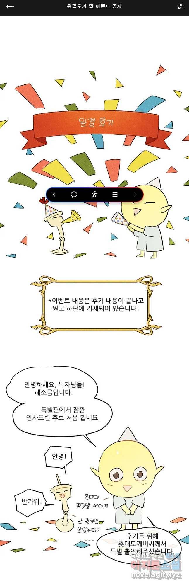신의 태궁 완결 후기 및 이벤트 공지 1