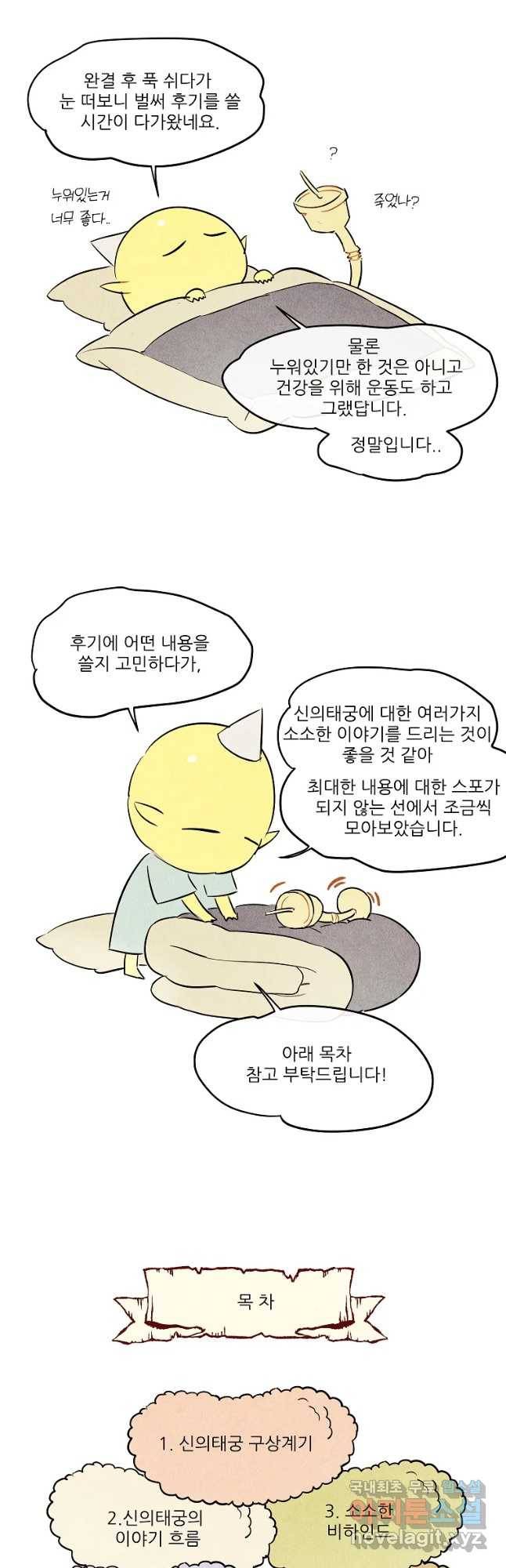 신의 태궁 완결 후기 및 이벤트 공지 2