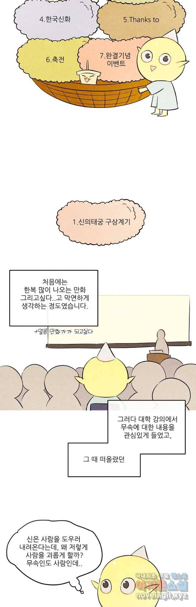 신의 태궁 완결 후기 및 이벤트 공지 3