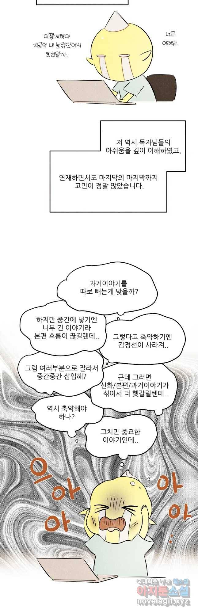 신의 태궁 완결 후기 및 이벤트 공지 5