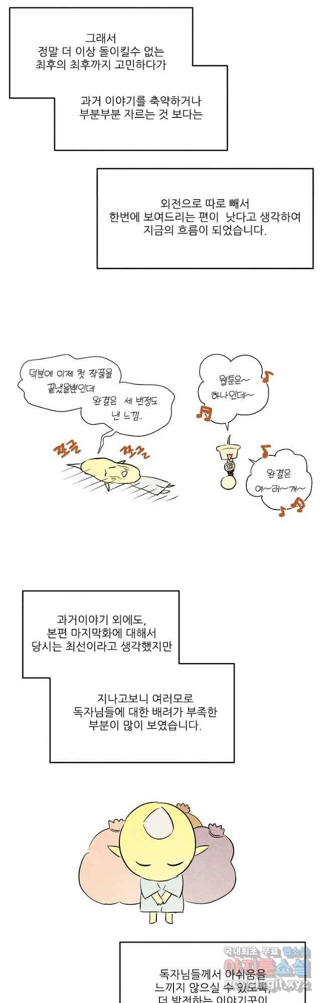 신의 태궁 완결 후기 및 이벤트 공지 6