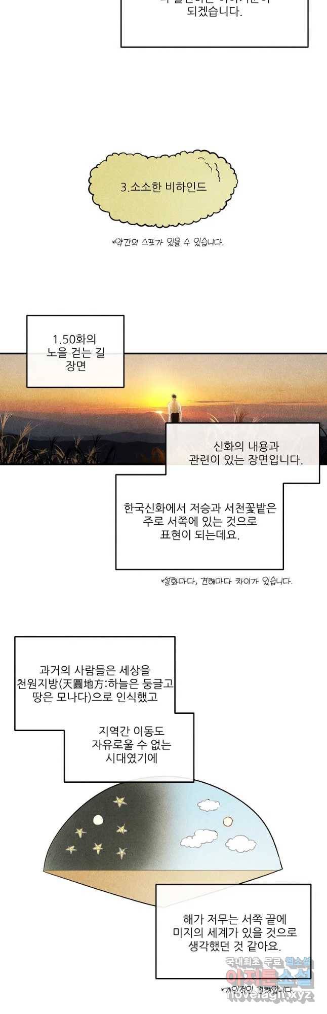 신의 태궁 완결 후기 및 이벤트 공지 7