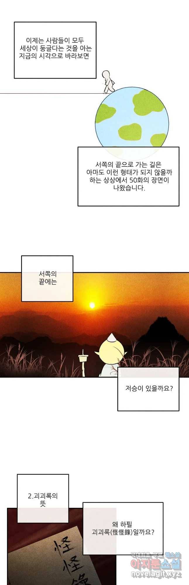 신의 태궁 완결 후기 및 이벤트 공지 8