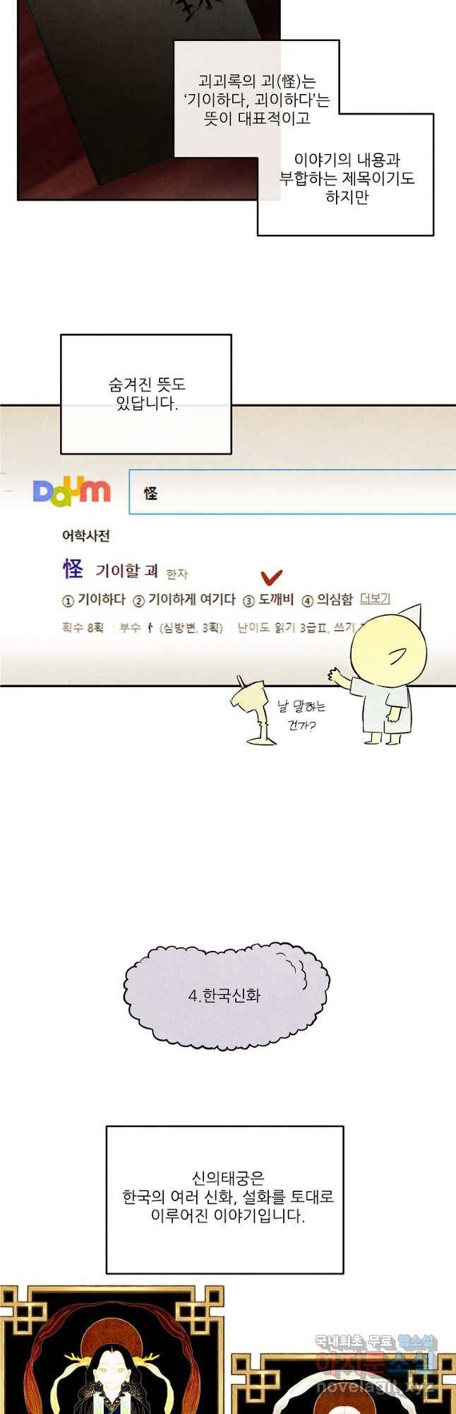 신의 태궁 완결 후기 및 이벤트 공지 9