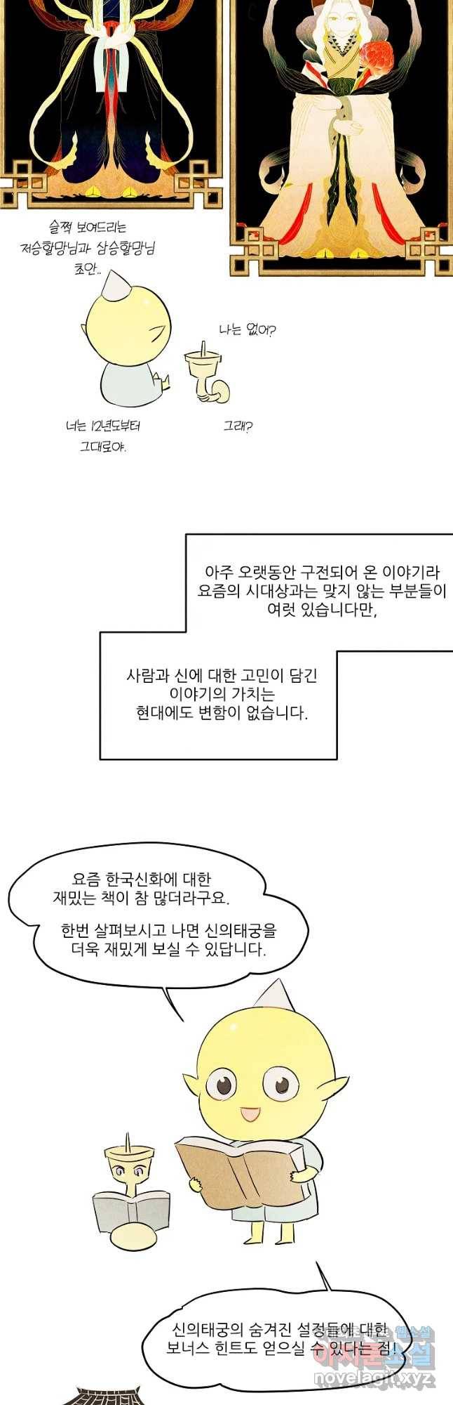 신의 태궁 완결 후기 및 이벤트 공지 10
