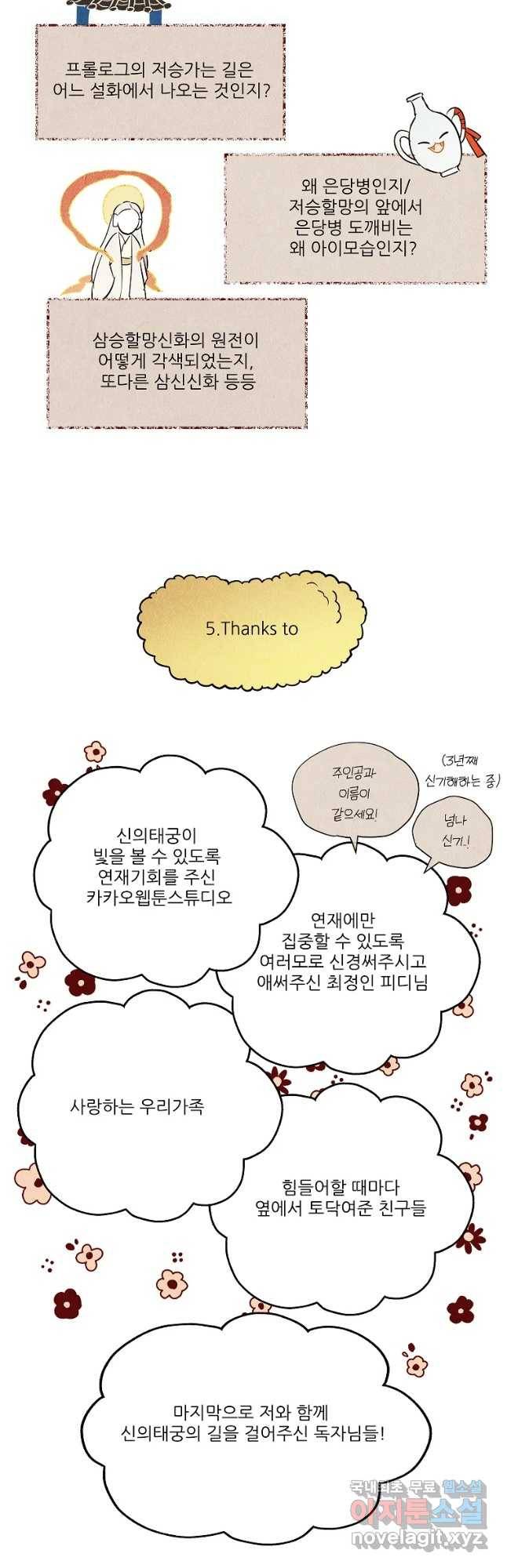 신의 태궁 완결 후기 및 이벤트 공지 11