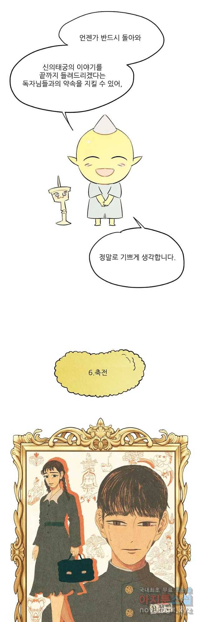 신의 태궁 완결 후기 및 이벤트 공지 12