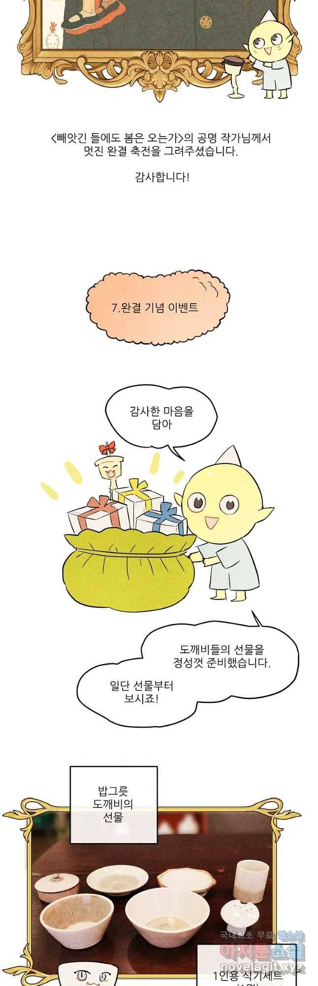 신의 태궁 완결 후기 및 이벤트 공지 13