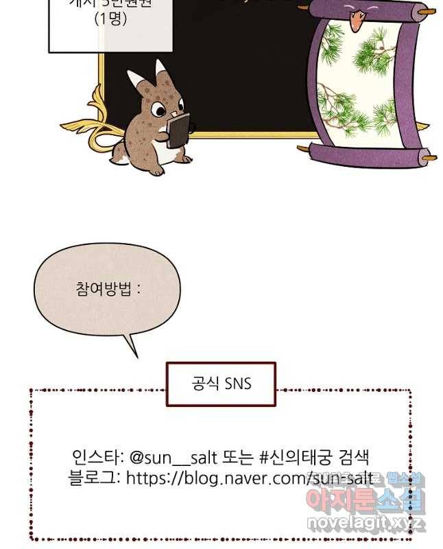 신의 태궁 완결 후기 및 이벤트 공지 15