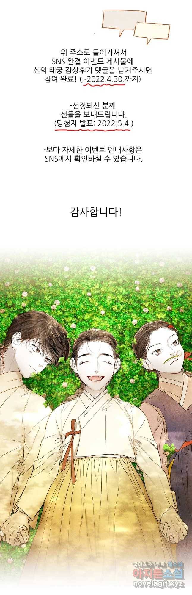 신의 태궁 완결 후기 및 이벤트 공지 16