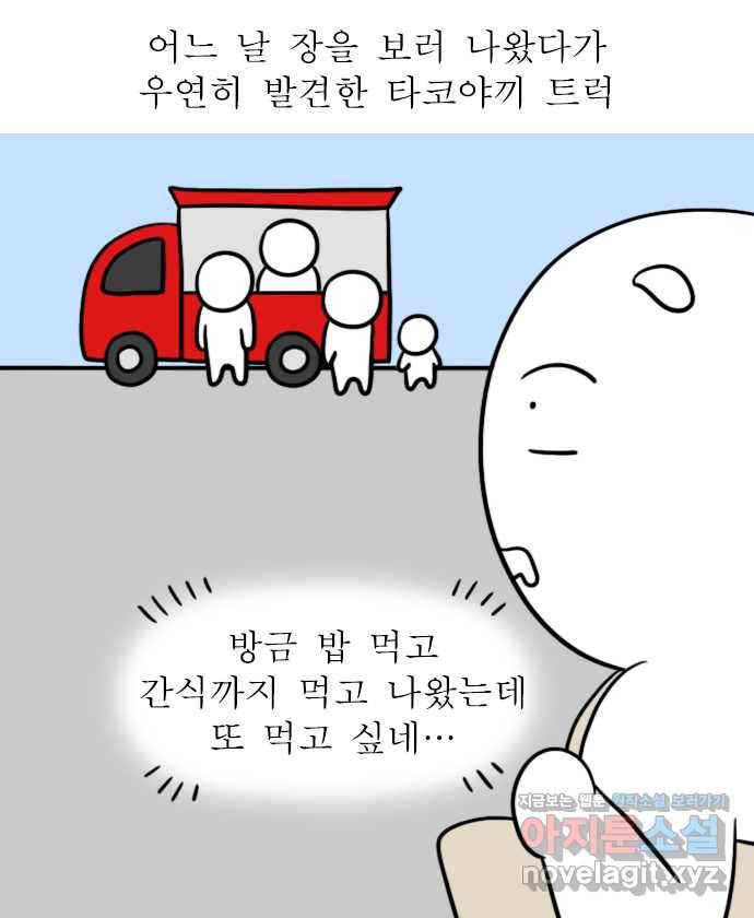 독립일기 시즌2 65화 타코야끼 트럭을 찾아서 1