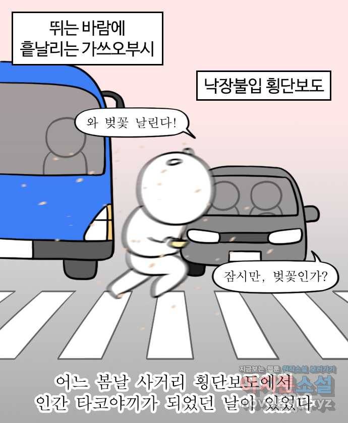 독립일기 시즌2 65화 타코야끼 트럭을 찾아서 4
