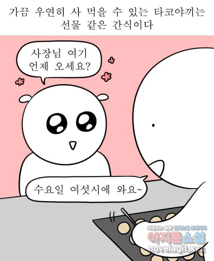 독립일기 시즌2 65화 타코야끼 트럭을 찾아서 6