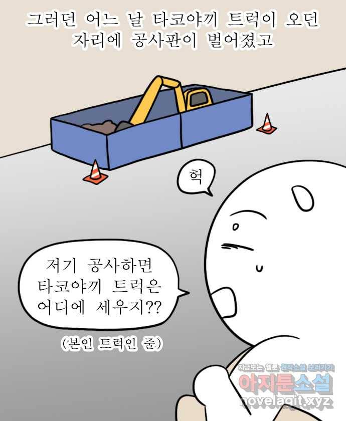 독립일기 시즌2 65화 타코야끼 트럭을 찾아서 9