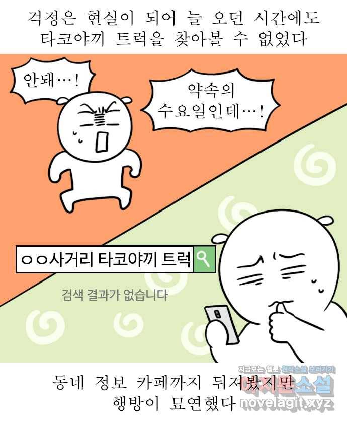 독립일기 시즌2 65화 타코야끼 트럭을 찾아서 10