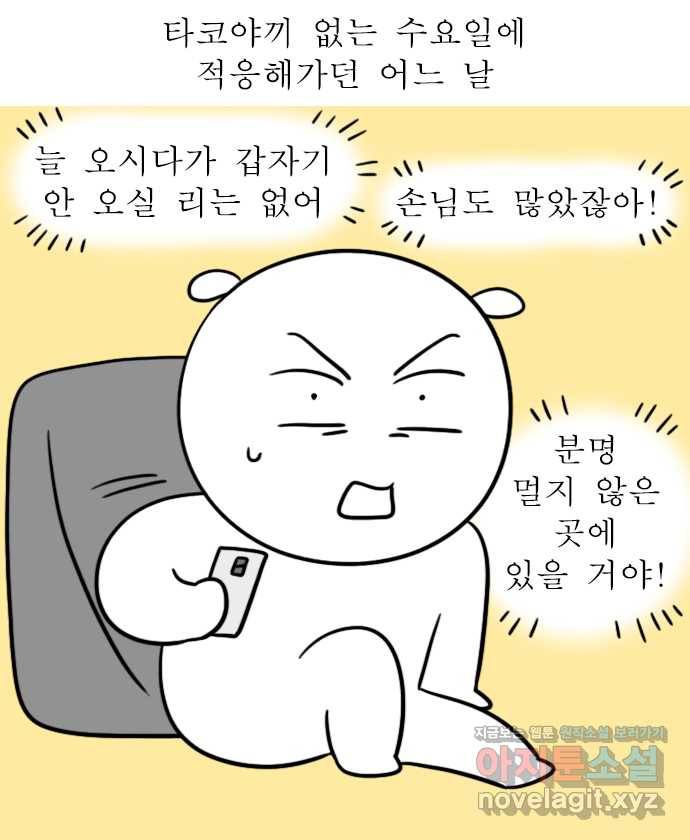 독립일기 시즌2 65화 타코야끼 트럭을 찾아서 12